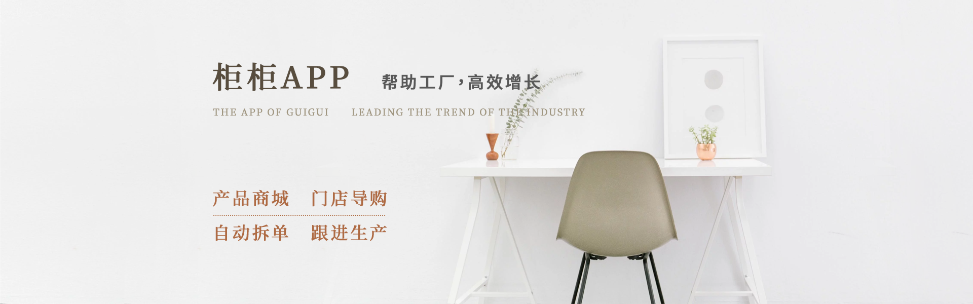 板式家具软件,家具设计软件,拆单软件,下料软件,柜柜App软件